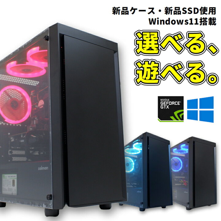 楽天市場】【中古ゲーミングPC】新品ケース新品SSD使用 第8世代Corei5 
