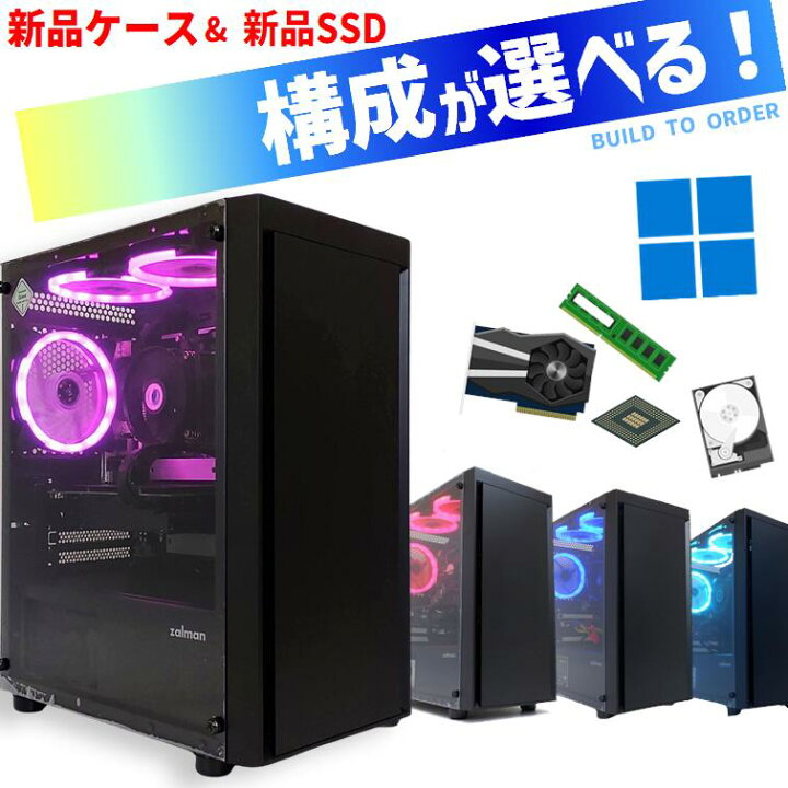 楽天市場】【中古ゲーミングPC】新品ケース新品SSD使用 第8世代Corei5  