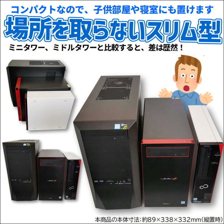 楽天市場】【中古ゲーミングPCフルセット】スリムタワー 新品SSD 第8 