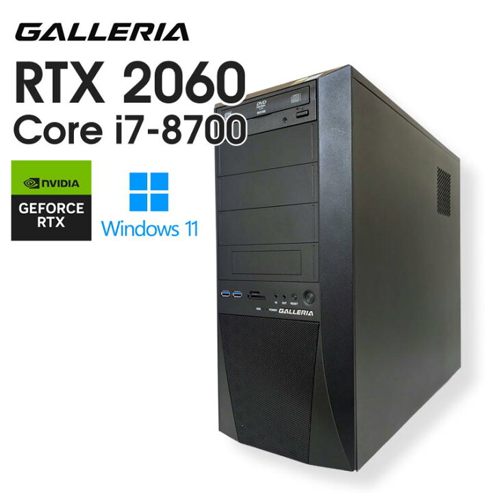 ガレリアゲーミングpc CPU i7-8700 RTX2060