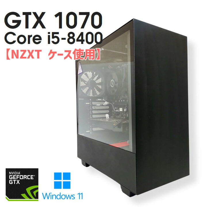 楽天市場】【中古ゲーミングPC】NZXTケース使用 / GeForce GTX 1070 