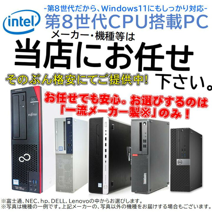 楽天市場】【中古スリムPC】 Win11正式対応! Intel第8世代 Core 搭載 