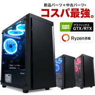 【中古ゲーミングPC】構成が選択できる！Ryzen7 Ryzen5 BTO 新品ケース 新品SSD 新品クーラー使用 CPU・…