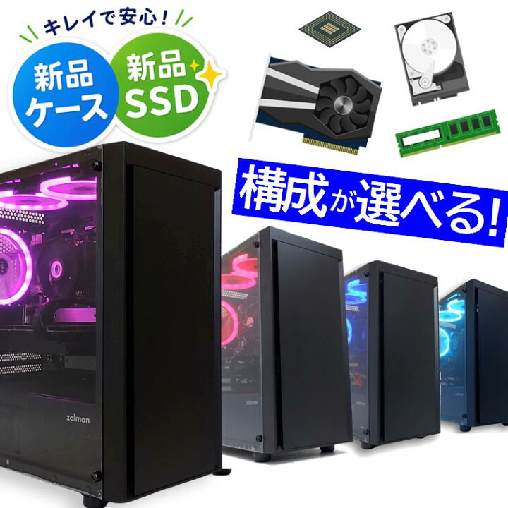 楽天市場】【中古ゲーミングPC】新品ケース新品SSD使用 第8世代Corei5 