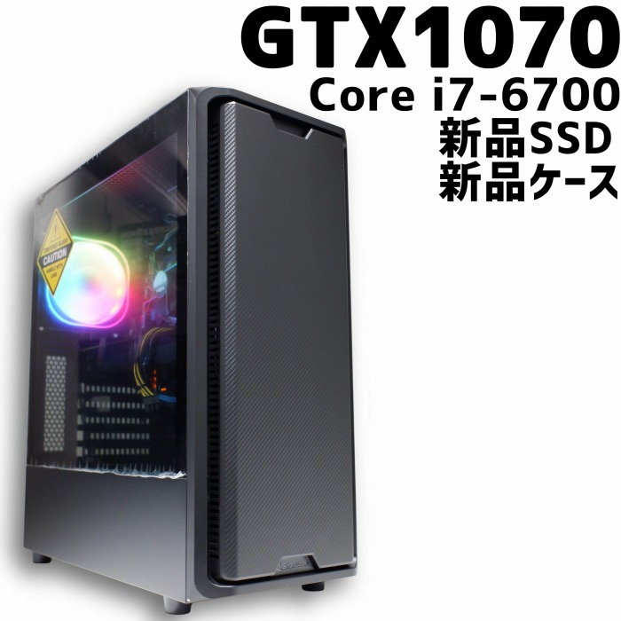 ゲーミング 新品ケース i7 GTX1070 | codipsa.com.py