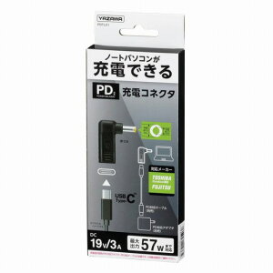 YAZAWA ヤザワ PDTL01(ブラック) 東芝(Dynabook) /富士通対応 PD対応 充電コネクタ 57W【B1】