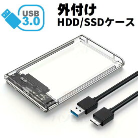 【追跡可能メール便送料無料】SSD / HDDケース USB3.0対応 外付け 2.5インチ SATA USB2.0/3.0対応 外部電源不要 スケルトン [M3]