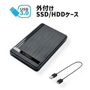 HDDケース ヘアライン USB3.0対応 外付け 2.5インチ SATA USB2.0にも対応 ブラック SSDケース 外部電源不要 メール便送料無料【O1】