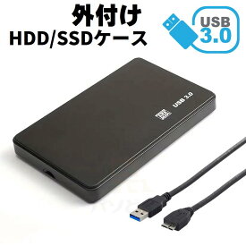 HDDケース USB3.0対応 外付け 2.5インチ SATA USB2.0/3.0対応 ブラック 外部電源不要 SATA3 SSDケース [H7]