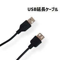 USB延長ケーブル 1.5m USB2.0 プリンタ、マウス、キーボード等の延長に【パッケージなし】管理番号：R-3[…