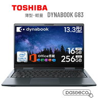 当日限定最大10倍！｜美品高性能第10世代Core i5/i7-10610U ノートパソコン 中古 Dynabook G83 超軽量約7…