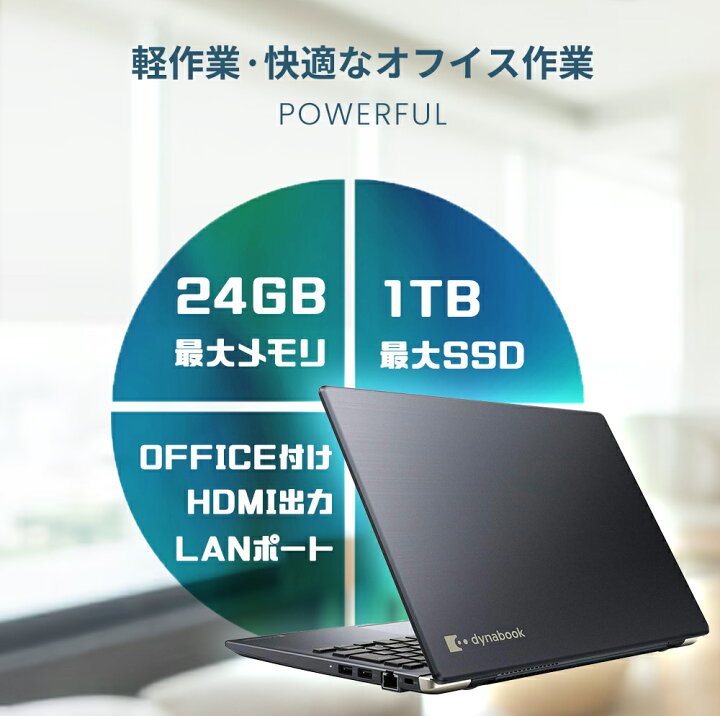 楽天市場】東芝dynabook S73｜超軽量 ノートパソコン｜ Microsoft 