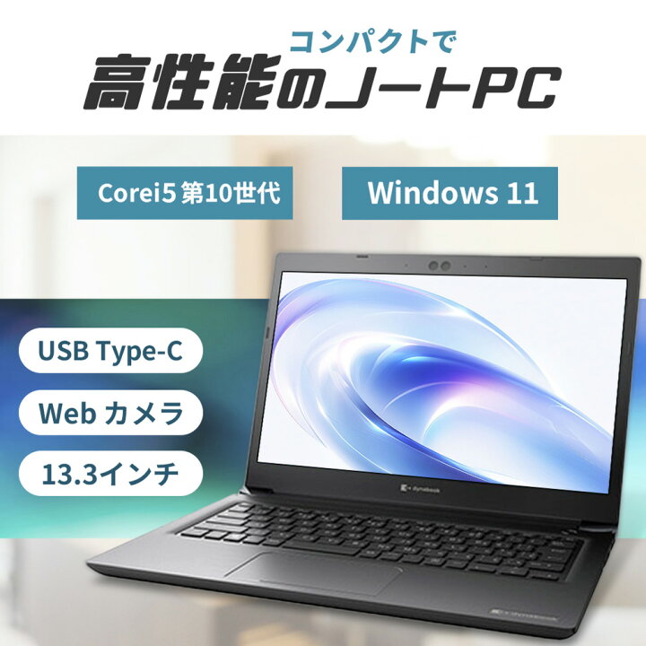 楽天市場】東芝dynabook S73｜超軽量 ノートパソコン｜ Microsoft 