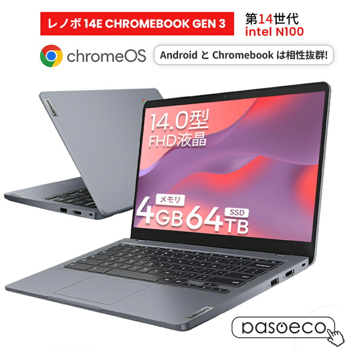 楽天市場】「ほぼ新品」 2023モデル Lenovo 14型 14e Chromebook Gen 3 