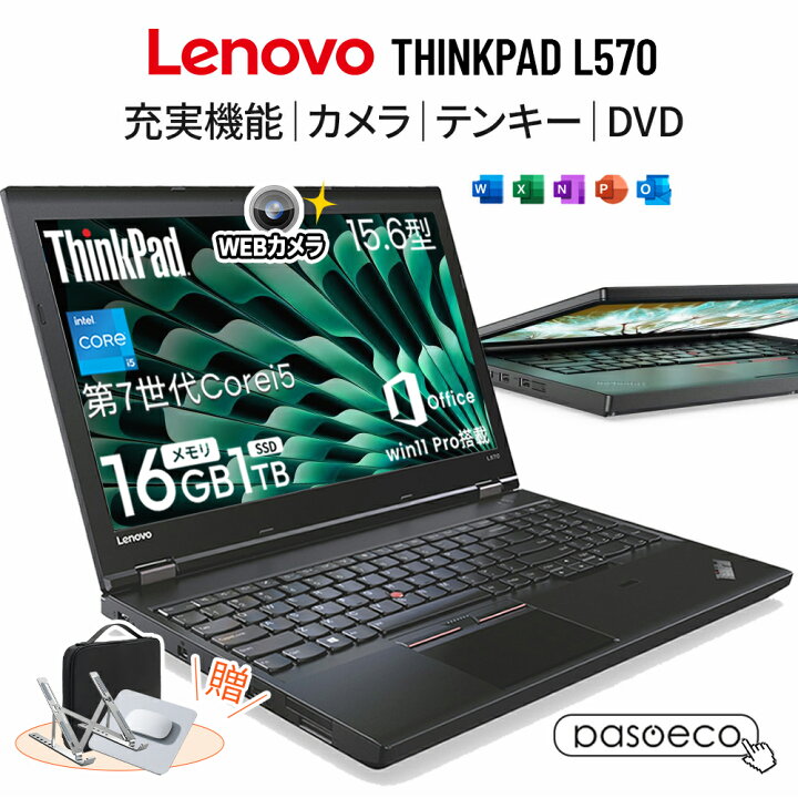 楽天市場】「価格挑戦中！」｜LENOVO ThinkPad L570 充実機能 WEB 