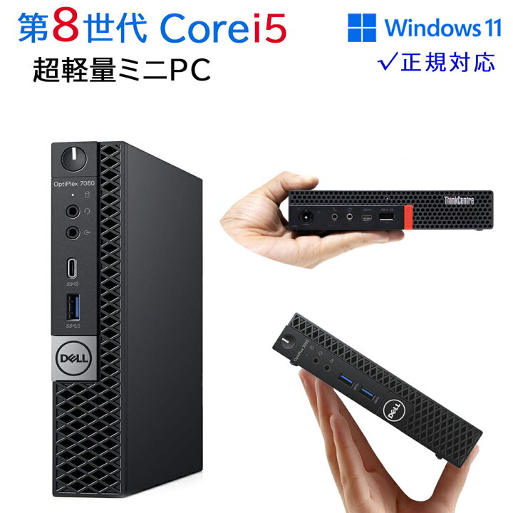 楽天市場】Win11正式対応 デスクトップパソコンPC ミニPC アウトレット 