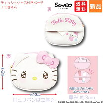 楽天市場】キティちゃんグッズ（ポケットティッシュケース｜財布