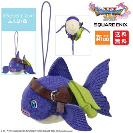 【ポイント5倍 12/26 1:59まで】ドラクエ ドラゴンクエスト XI 過ぎ去りし時を求めて S ぬいぐるみマスコット 主人公 魚 送料無料 スクエア・エニックス