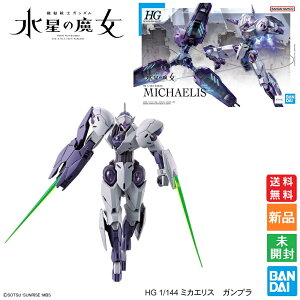 y|Cg3{ 10/18zGUNDAM BANDAI SPIRITS o_C Xsbc HG @mK_ ̖ HG 1/144 ~JGX Fς݃vf  Vi J MICHAELIS VfBNE[l MADE IN J