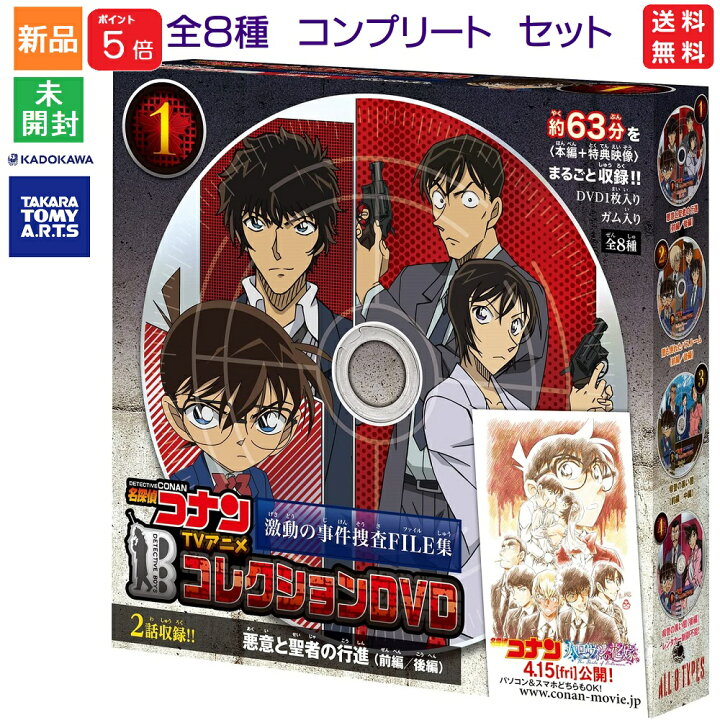楽天市場】【ポイント5倍 7/1まで】名探偵コナン TVアニメコレクション 