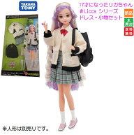 【ポイント5倍 9/3 20時〜】リカちゃん #Licca ハッシュタグリカ リカちゃん 服 #アオハルカーデ ウェア …