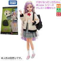楽天市場】リカちゃん 制服の通販