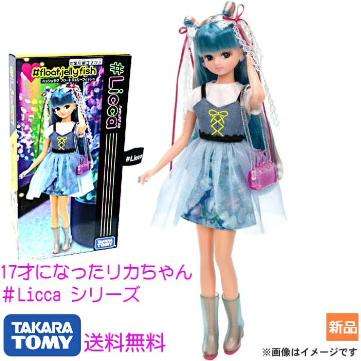 楽天市場】【ポイント15倍 4/17 9:59まで】リカちゃん #Licca ハッシュ 