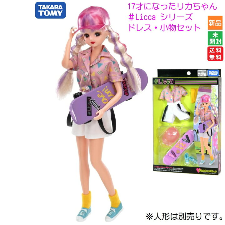 楽天市場】【ポイント15倍 4/24 20時から】リカちゃん #Licca ハッシュ 