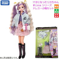 【ポイント5倍 9/3 20時〜】リカちゃん #Licca ハッシュタグリカ リカちゃん 服 #2000リバイバル ウェア …