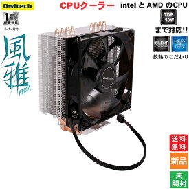 【FASHION SPECIAL 全商品ポイント5倍 6/1～】オウルテック マルチCPUクーラー 風雅 LGA1200対応 TDP150Wまで対応 12cmPWMLEDファン採用 サイドフロー intel/AMD 両対応 Owltech マルチソケット対応 OWL-CPUC02 ULTRA QUIET CPU COOLER GH120