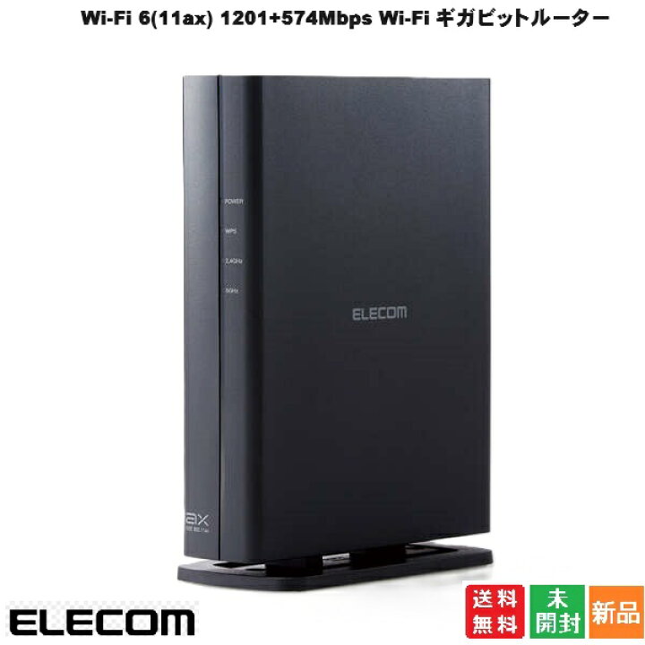 楽天市場】エレコム ELECOM 無線LANルーター親機 Wi-Fi 6(11ax) 1201+ 