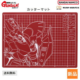 【お買い物マラソン ポイント5倍 4/24 20時～】機動戦士ガンダム 逆襲のシャア シャア専用 サザビー SAZABI MSN-04 カッター マット モビルスーツ サンライズ カッティング A4 デスク グッズ サンスター 文具 アニメ 手芸 送料無料