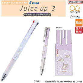 【FASHION SPECIAL FAIR 楽天●ファッション ポイント5倍 4/18 0時～】シナモロール シナモン グッズ Cinnamoroll 3色ボールペン JUICE UP 3 送料無料 学校 おけいこ 教室 塾 sun-star BANDAI NAMCO