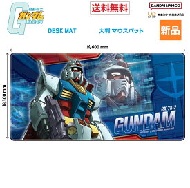 【ポイント5倍 11/14 10時〜】機動戦士ガンダム DESK MAT デスクマット サンライズ 大型 マウスパッド デスク グッズ S4140869 サンスター文具 送料無料 サイズ 縦30×横60cm RX-78 宇宙世紀 0079 MS ガンダムステーショナリー11 MOUSE PAD