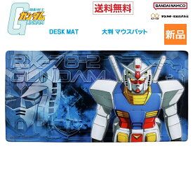 【FASHION SPECIAL FAIR 楽天●ファッション ポイント5倍 4/18 0時～】機動戦士ガンダム DESK MAT デスクマット サンライズ 大型 マウスパッド デスク グッズ S4139763 サンスター 文具 送料無料 サイズ 縦30×横60cm RX-78 宇宙世紀 0079 MS