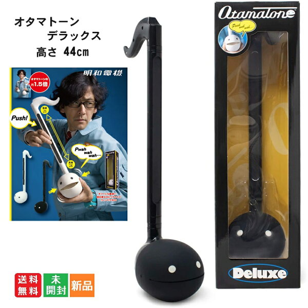 【ポイント2倍 9/3 20時～】明和電機 オタマトーンDX デラックス BK ブラック Otamatone 送料無料 電子楽器