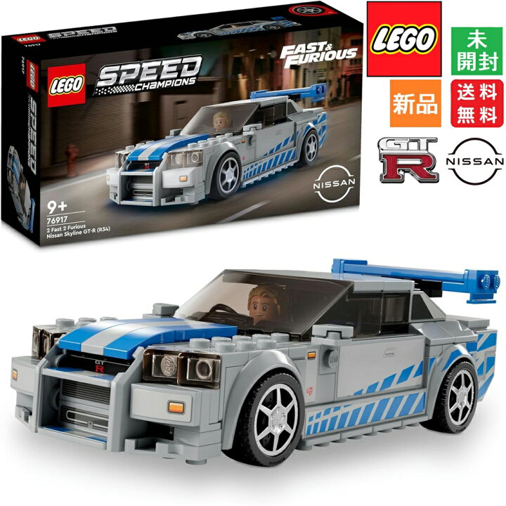楽天市場】レゴ LEGO スピードチャンピオン ワイルド・スピード 日産 