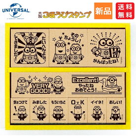 【お買い物マラソン ポイント5倍 4/24 20時～】ミリオンズ 木製ごほうびスタンプ はんこ SDH-109 送料無料 学校 おけいこ 教室 塾 ビバリー ユニバーサル スタジオ UNIVERSAL STUDIO MINION ILLUMINATION ENTERTAINMENT