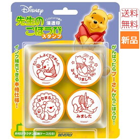 【お買い物マラソン ポイント2倍 5/23 20時～】くまのプーさん ディズニー Disney スタンプ 先生のごほうび SE4-001 送料無料 学校 おけいこ 教室 塾 梱60cm ビバリー Winnie the Pooh