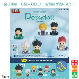 HUNTER×HUNTER Petadoll ハンター試験編 6個入りBOX リーメント 送料無料 新品 未開封 全6種類 全部揃います Re-Ment Collection Toy 海外 大人気 キャラクター フィギュア ハンターハンター ペタドール