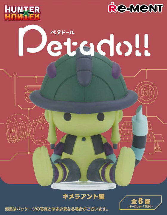 楽天市場】【ポイント5倍 6/20〜】HUNTER×HUNTER Petadoll 