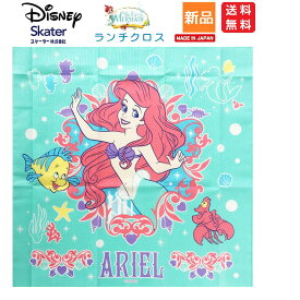 【お買い物マラソン ポイント2倍 5/23 20時～】ディズニー リトルマーメイド スケーター お弁当 ランチクロス 43×43cm アリエル 22 女の子 日本製 KB4-A Disney Princess The Little Mermaid Ariel
