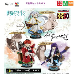 【ポイント5倍 10/30】プチラマEX 葬送のフリーレン Their Journey. 3個入りBOX バンダイナムコ メガハウス MegaHouse そうそうのフリーレン 漫画 週刊少年サンデー 小学館 日本テレビ 魔法使い エルフ