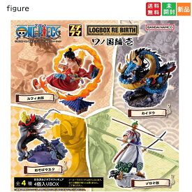 【ポイント5倍 7/19 20時〜】ワンピース フィギュア プチラマシリーズ ワノ国編 壱 4個入りBOX LOGBOX RE BIRTH ログボックスリバース 少年ジャンプ 送料無料 ルフィ太郎 ゾロ十郎 四皇カイドウ おそばマスク figure