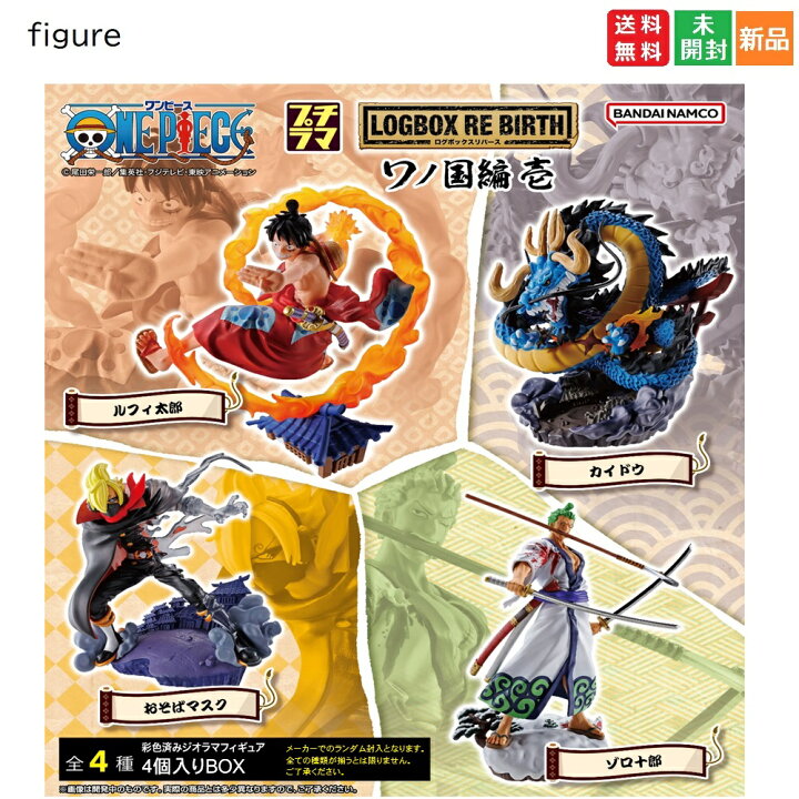 楽天市場】ワンピース フィギュア プチラマシリーズ ワノ国編 壱 4個  