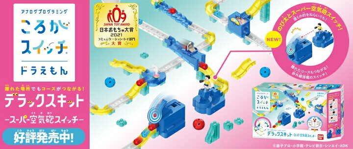 楽天市場】【ポイント5倍 4/30】ころがスイッチ ドラえもん デラックス  