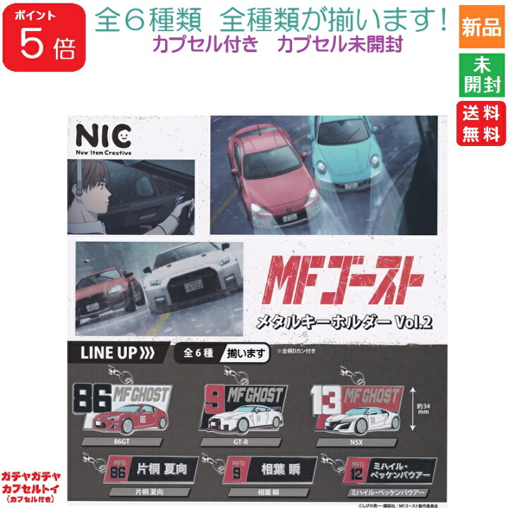 楽天市場】【ポイント5倍 7/1まで】MFゴースト メタル キーホルダー 