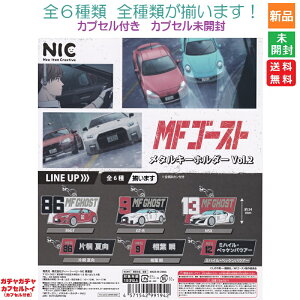 �y�|�C���g5�{ 2/1�zMF�S�[�X�g ���^�� �L�[�z���_�[ Vol.2 �S6��Z�b�g �e�B�[�V�[�s�[ �K�V���|�� �z�r�[�K�`�� �G���G�t�S�[�X�g �K�`���K�`�� �J�v�Z���g�C �S6��Z�b�g �������� �V�i ���J