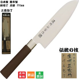 【ポイント18倍 2/4 20時〜】包丁 濃州正宗作 三徳包丁 日本製 170mm 関市製 和包丁 佐竹産業 送料無料 JAPAN Seki GIFU 伝統の技 関の包丁 ステンレス 砥ぐ とぐ 即納 ギフト プレゼント 贈り物