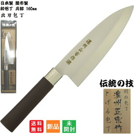 【30日 0と5のつく日 全商品ポイント5倍 】包丁 濃州正宗作 出刃包丁 日本製 170mm 関市製 和包丁 佐竹産業 送料無料 JAPAN Seki GIFU 伝統の技 関の包丁 ステンレス 砥ぐ とぐ 即納 ギフト プレゼント 贈り物